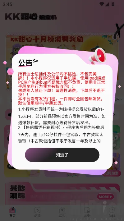 KK甜心潮玩屋(潮玩购物平台) KK甜心潮玩屋(潮玩购物平台)