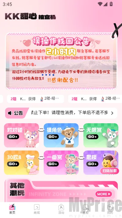 KK甜心潮玩屋(潮玩购物平台)