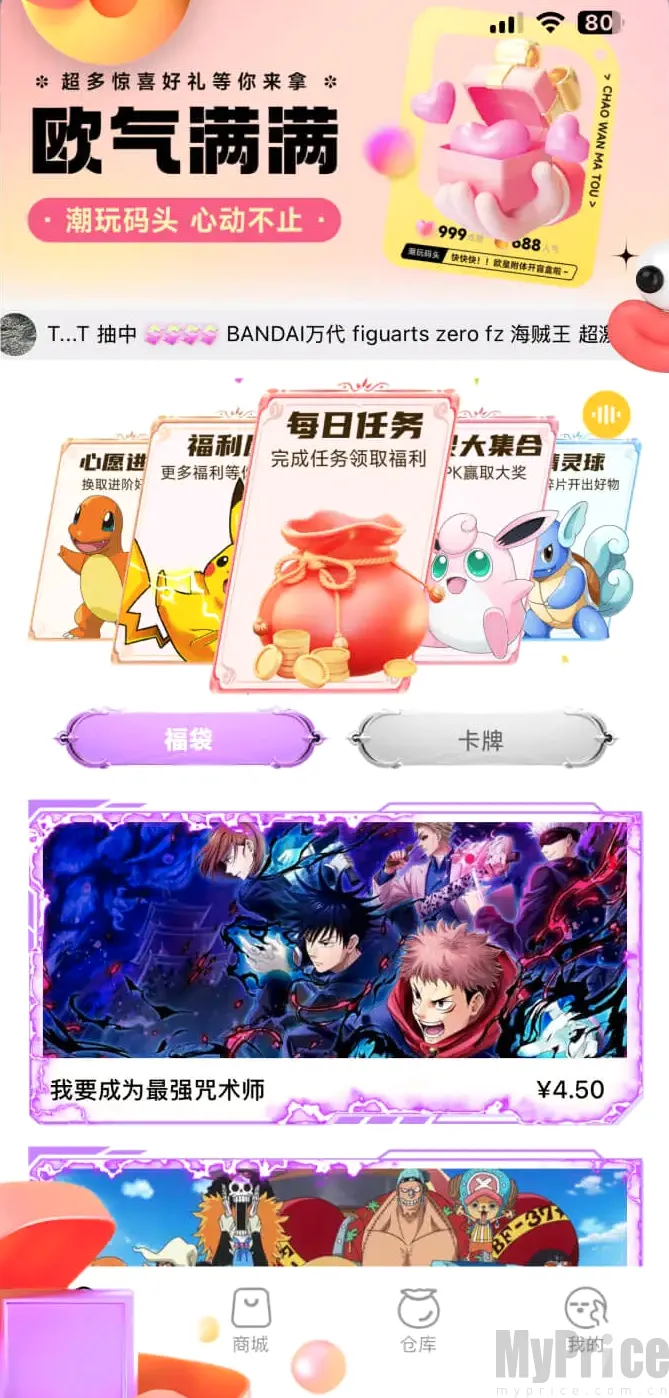 潮玩码头最新手机版