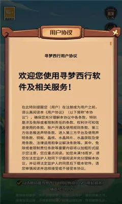 寻梦西行2026官方最新版本 寻梦西行2026官方最新版本
