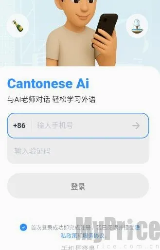 粤语智能口语2026最新版本 粤语智能口语2026最新版本