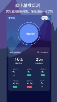 鹏脑睡眠最新手机版 鹏脑睡眠最新手机版