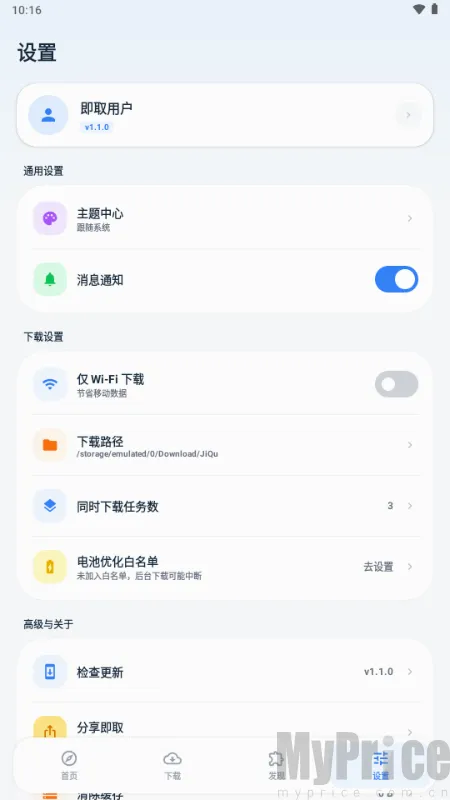 即取下载器安卓版手机版 即取下载器安卓版手机版