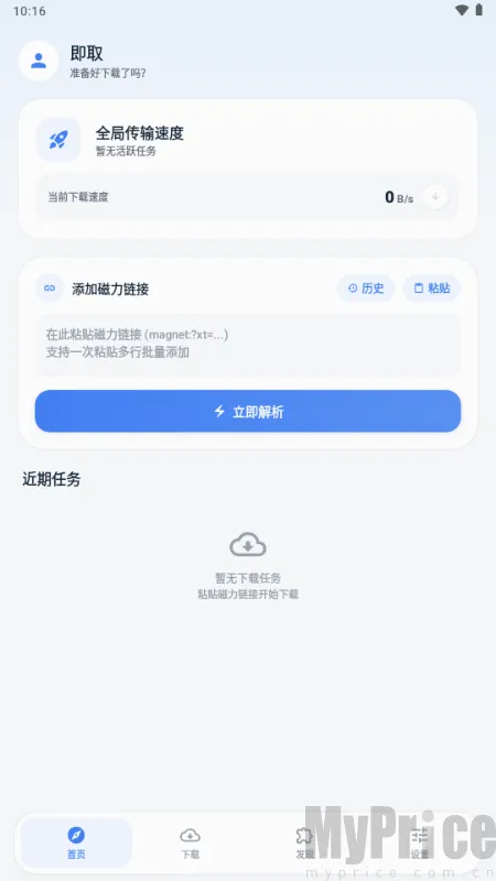 即取下载器安卓版手机版