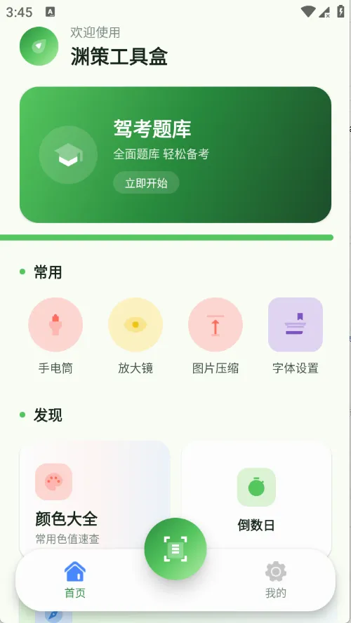 渊策工具盒最新手机版 渊策工具盒最新手机版