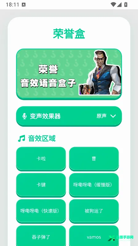 荣誉语音盒(无畏契约语音工具) 荣誉语音盒(无畏契约语音工具)