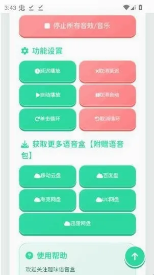 荣誉语音盒(无畏契约语音工具) 荣誉语音盒(无畏契约语音工具)