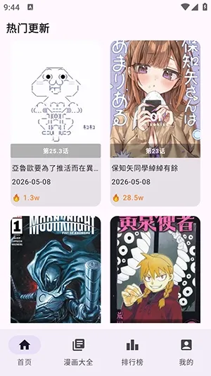 Manhuagui4a漫画最新手机版 Manhuagui4a漫画最新手机版