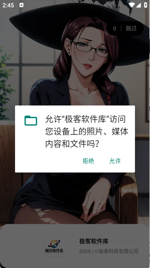 极客软件库_3.0.9 全新版本.apk 极客软件库_3.0.9 全新版本.apk