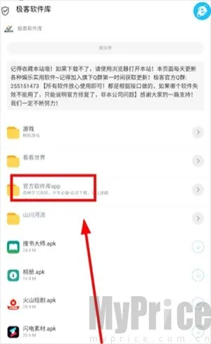 极客软件库_3.0.9 全新版本.apk 极客软件库_3.0.9 全新版本.apk
