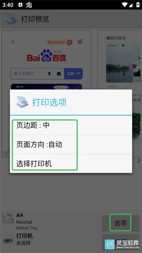 趣打印高级版免费版下载安装 趣打印高级版免费版下载安装