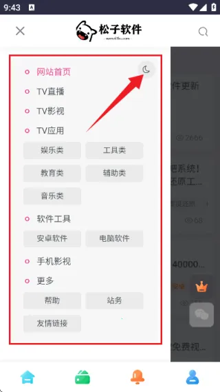 松子软件库2026最新版本