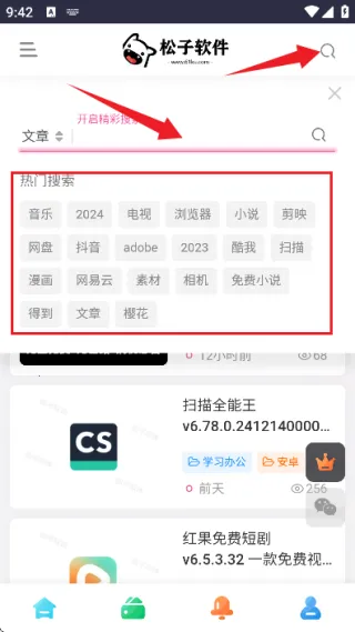 松子软件库2026最新版本