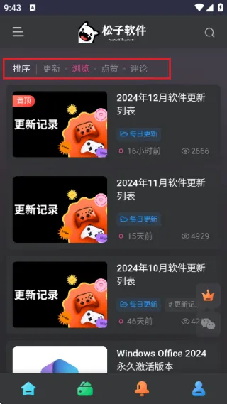 松子软件库2026最新版本