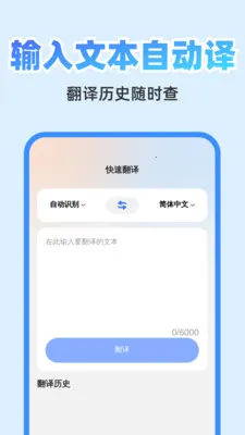 清快翻译精灵最新手机版 清快翻译精灵最新手机版