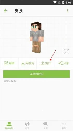 skinseed皮肤制造器 skinseed皮肤制造器