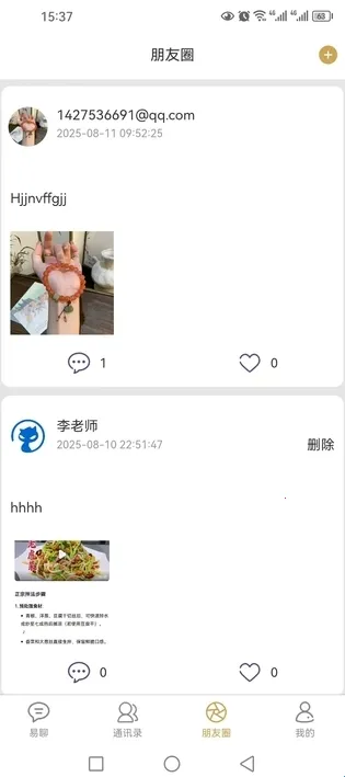 长城易聊2026最新版本 长城易聊2026最新版本