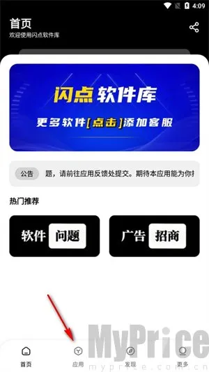 闪点软件库2026最新版本