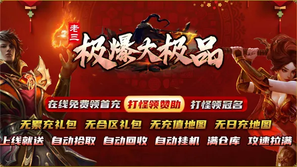 老三极爆大极品2026最新版本 老三极爆大极品2026最新版本