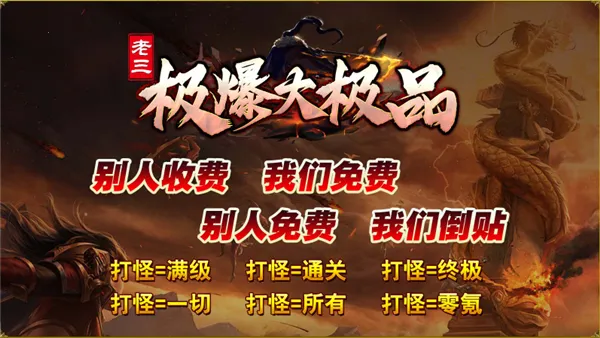 老三极爆大极品2026最新版本 老三极爆大极品2026最新版本