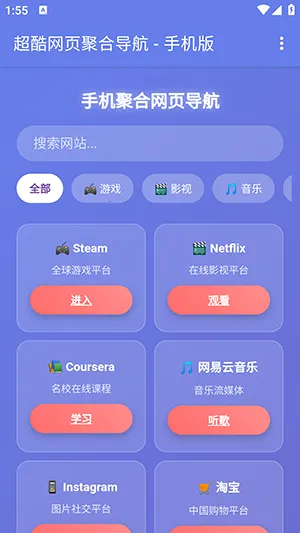 手机聚合网页导航(多引擎搜索工具)