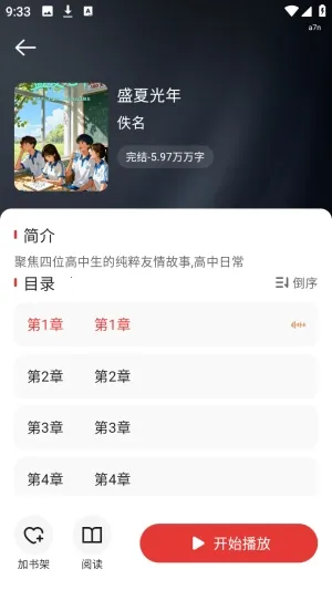 红柿免费听书(小说阅读听书应用) 红柿免费听书(小说阅读听书应用)