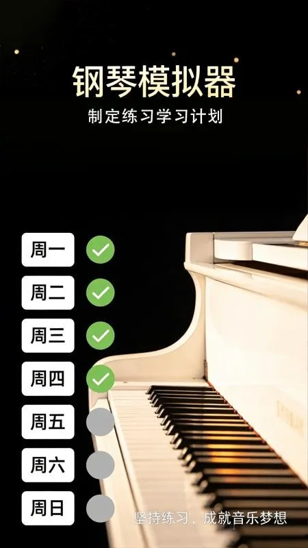 完美弹钢琴模拟器最新手机版 完美弹钢琴模拟器最新手机版