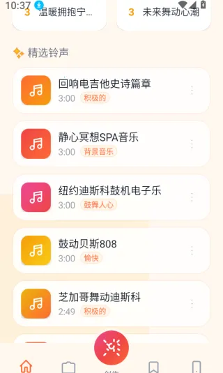 铃库免费铃声(铃声自定义工具)