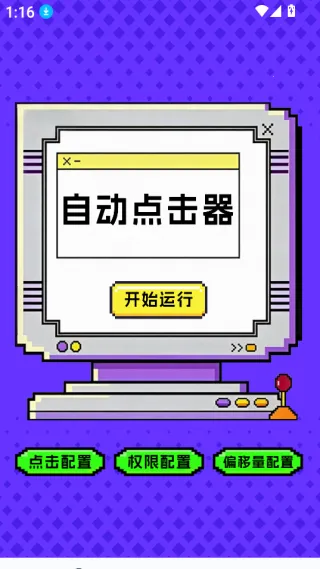 点击器-连点大师最新手机版