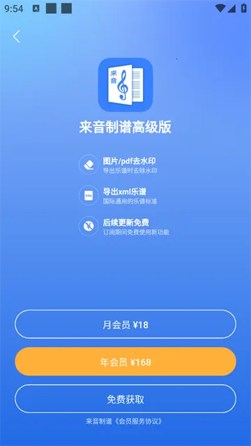来音制谱app官方免费 来音制谱app官方免费