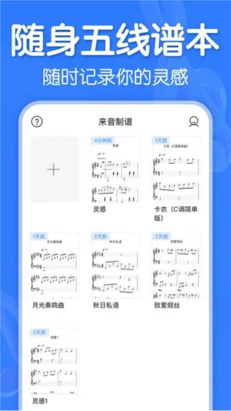 来音制谱app官方免费 来音制谱app官方免费
